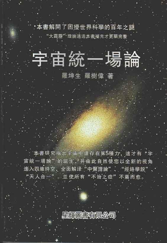 宇宙統一場論