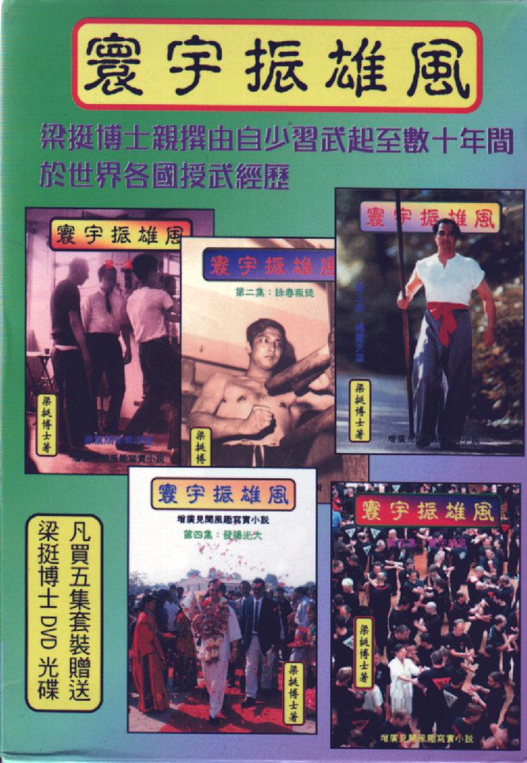 寰宇振雄風(1-5冊)