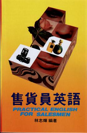 售貨員英語PRACTICAL ENGLISH FOR SALESMEN