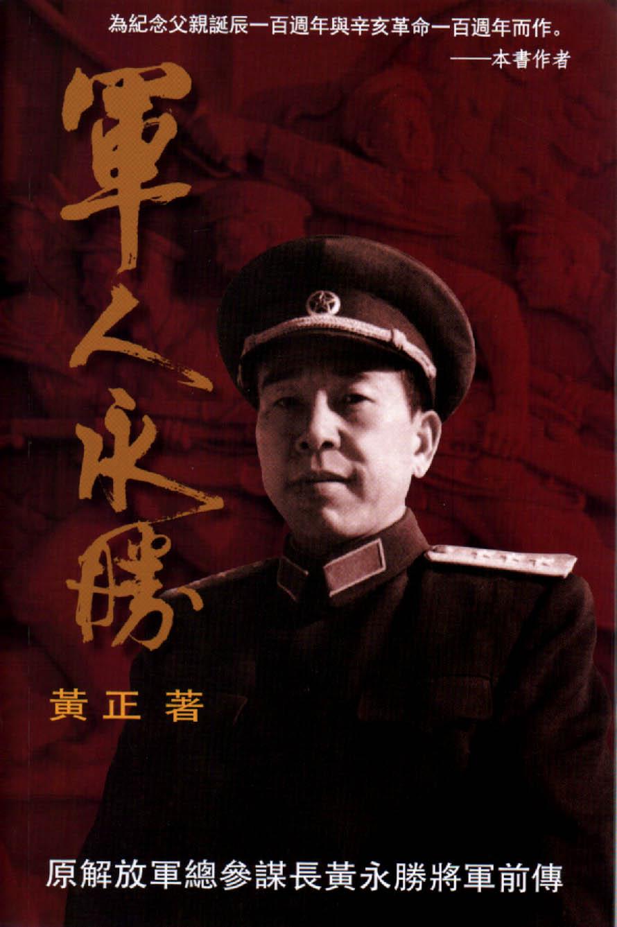 軍人永勝
