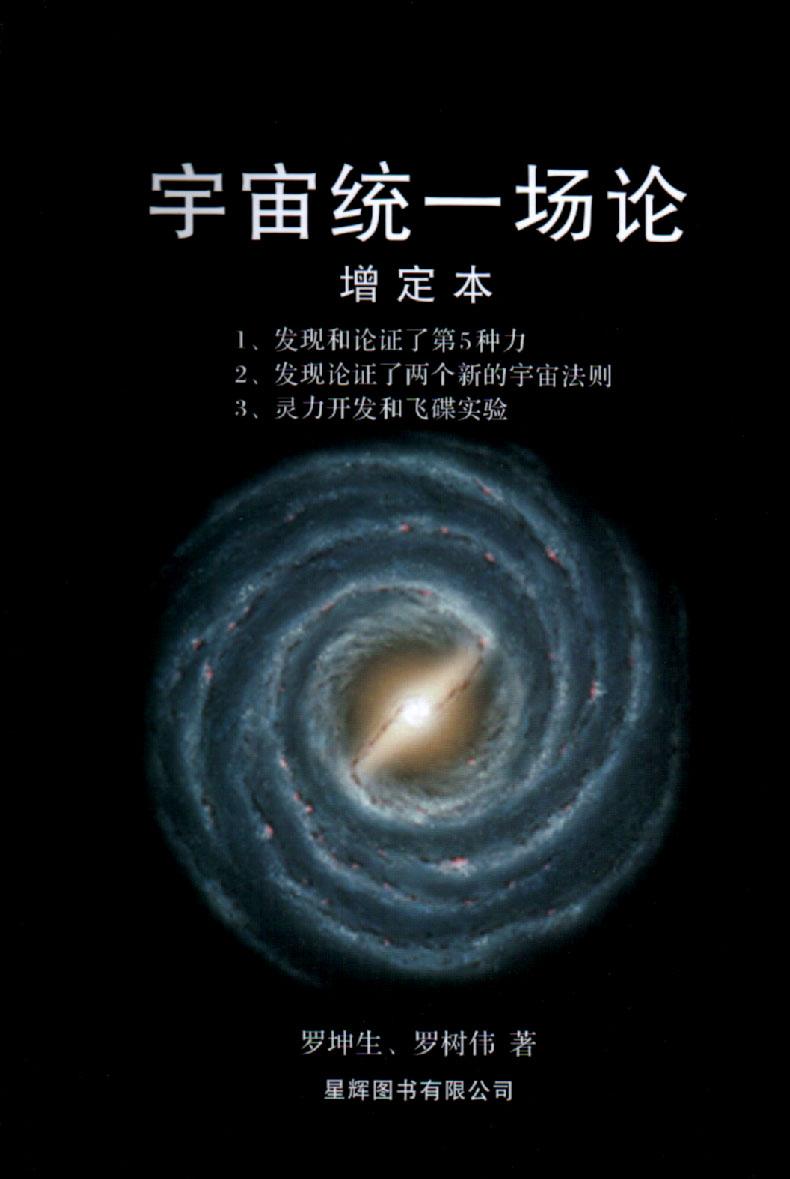 宇宙統一場論