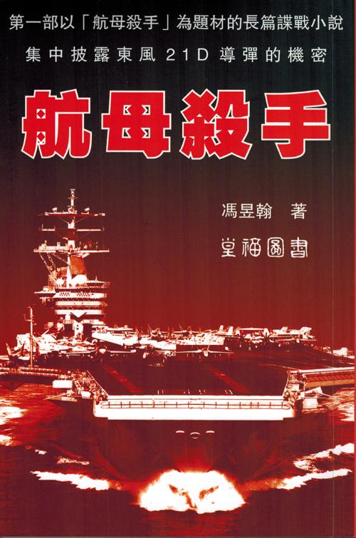 航母殺手