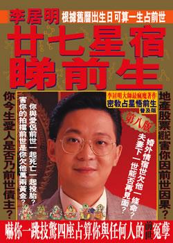 廿七星宿睇前生
