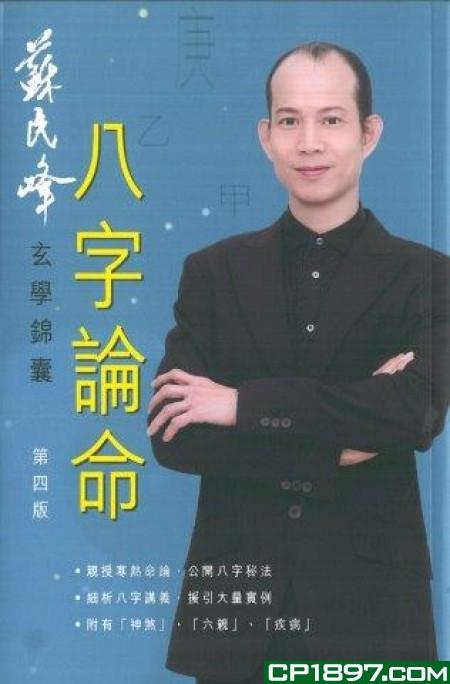 八字論命