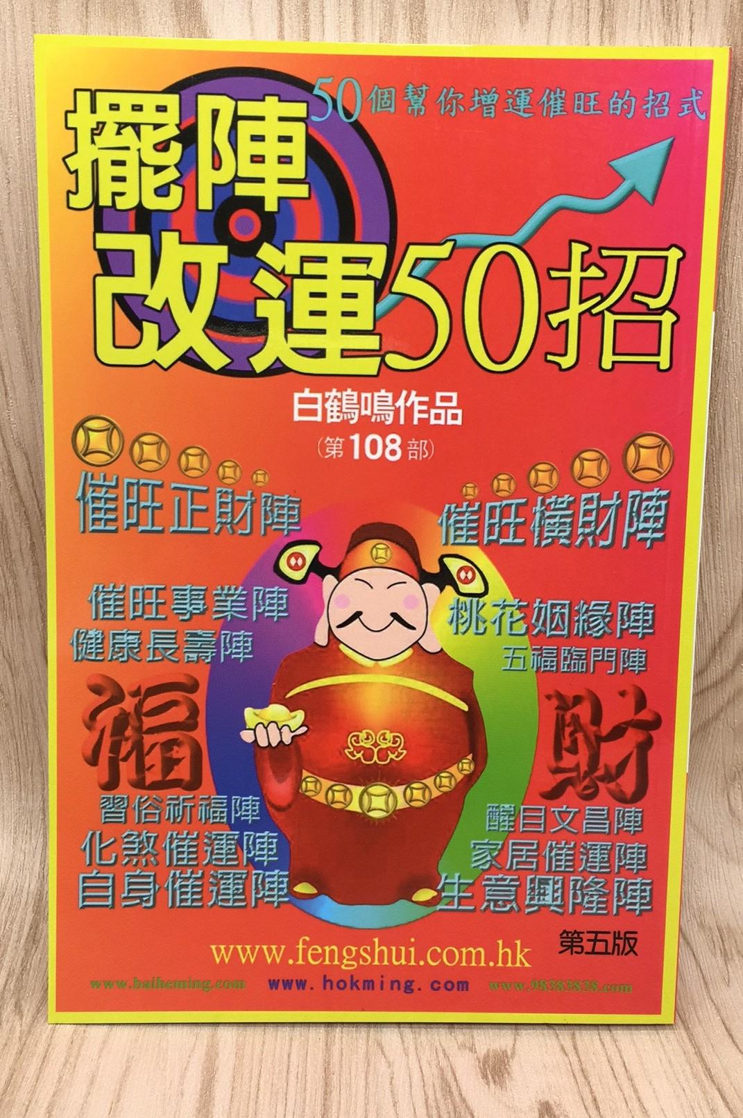 擺陣改運50招