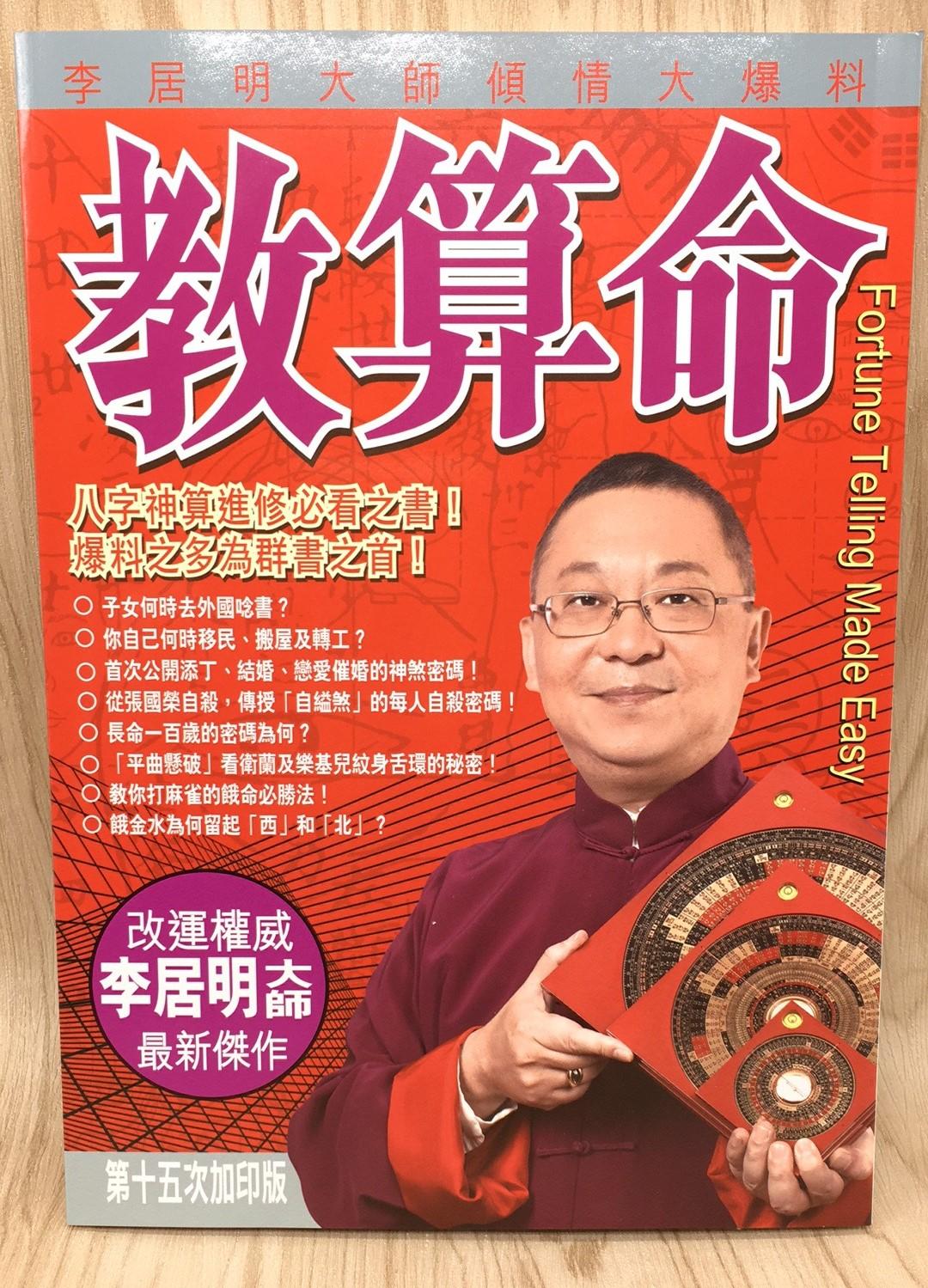 教算命