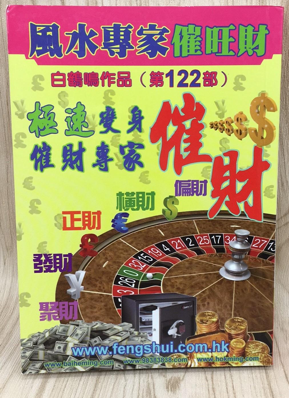 風水專家催旺財