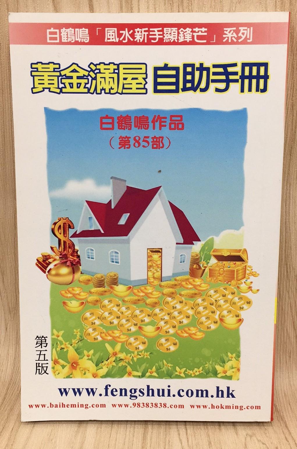 黃金屋自助手冊