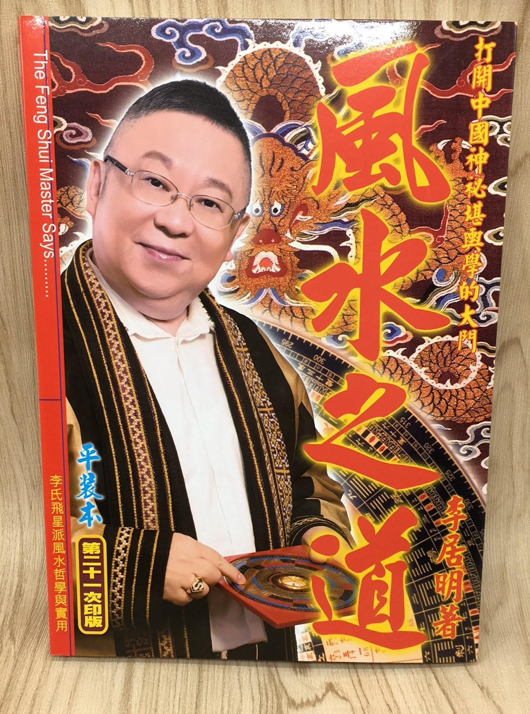 風水之道平裝本