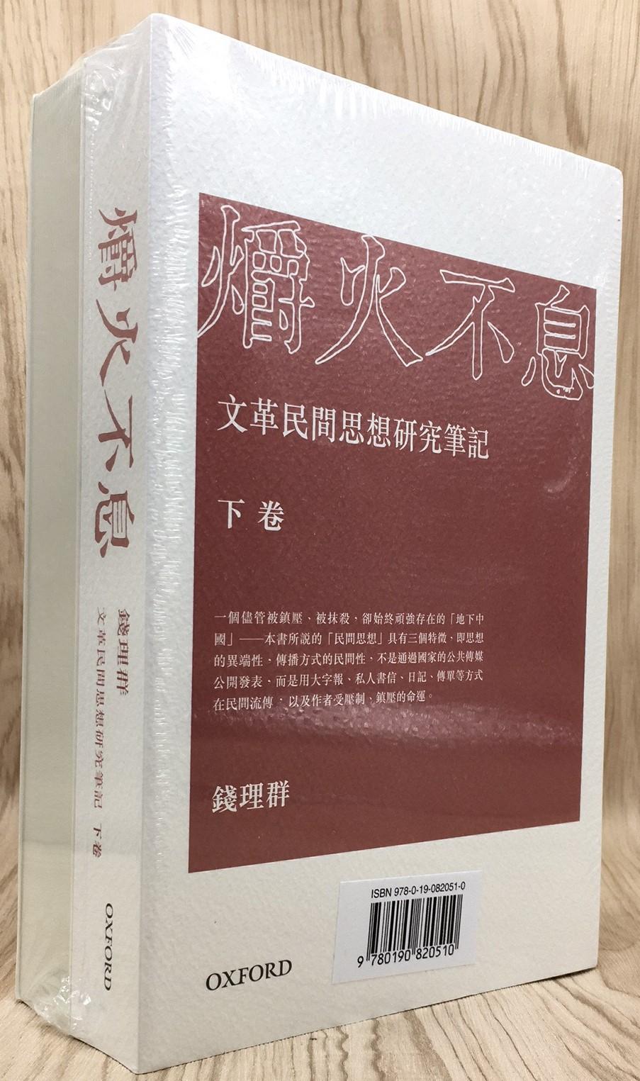 爝火不息(上下卷)
