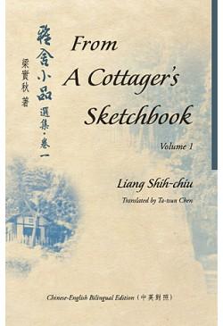 From A Cottager's Sketchbook, Vol.1 雅舍小品選集‧卷一