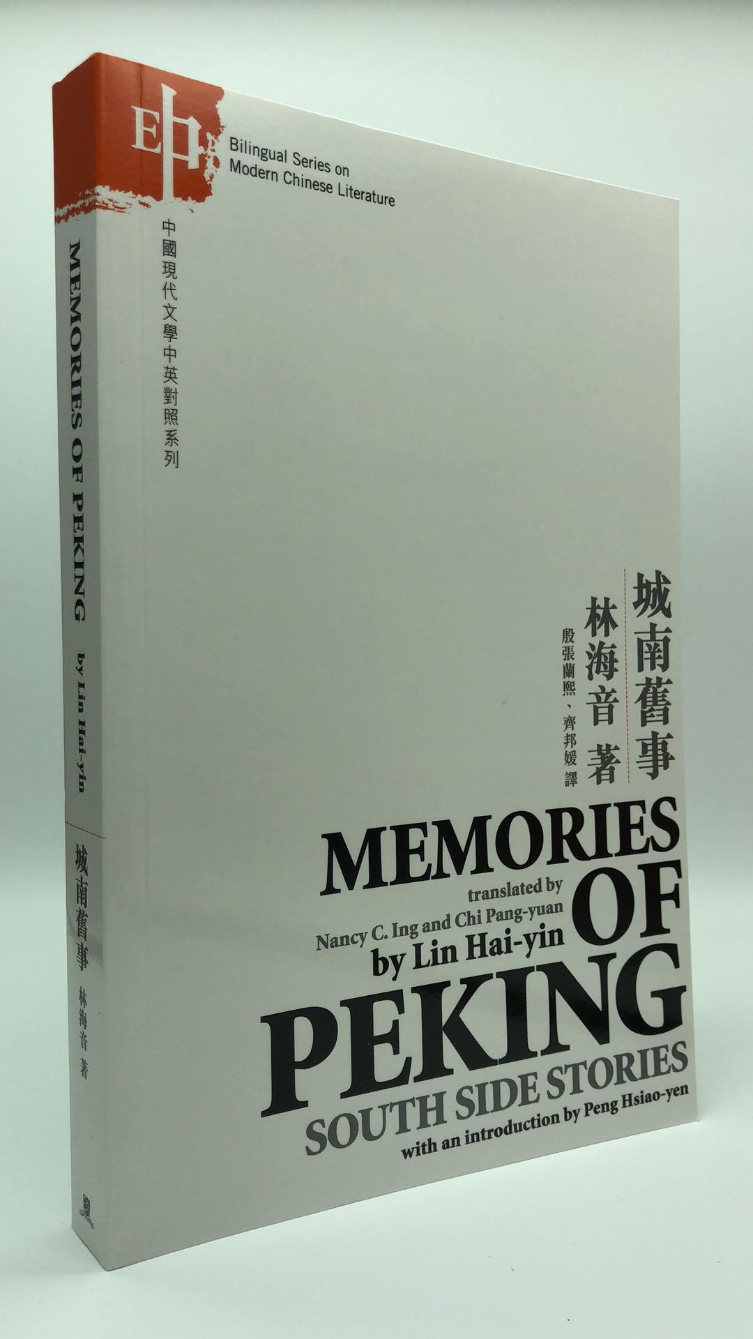 Memories of Peking South Side Stories 城南舊事