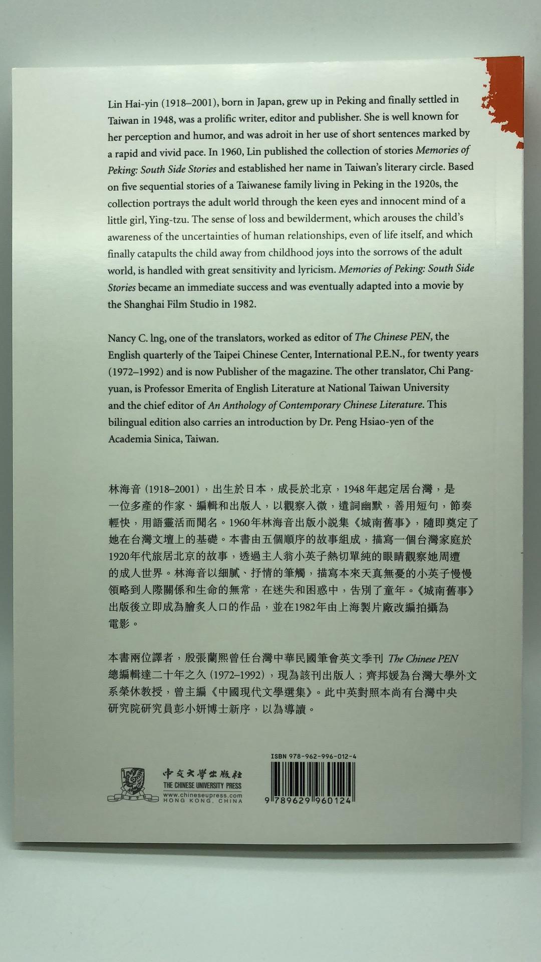 Memories of Peking South Side Stories 城南舊事