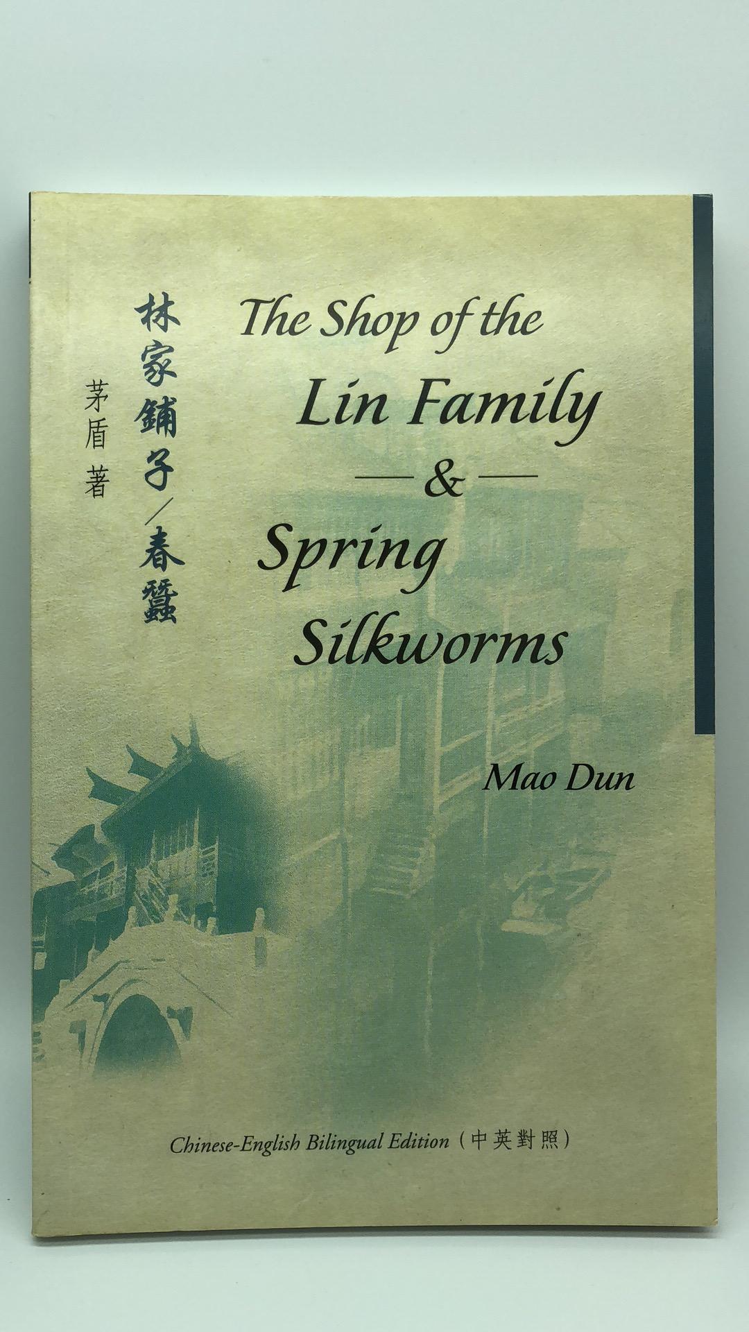 The Shop of the Lin Family & Spring Silkworms 林家鋪子 / 春蠶