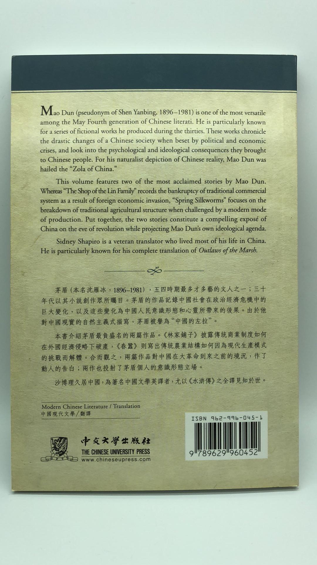 The Shop of the Lin Family & Spring Silkworms 林家鋪子 / 春蠶