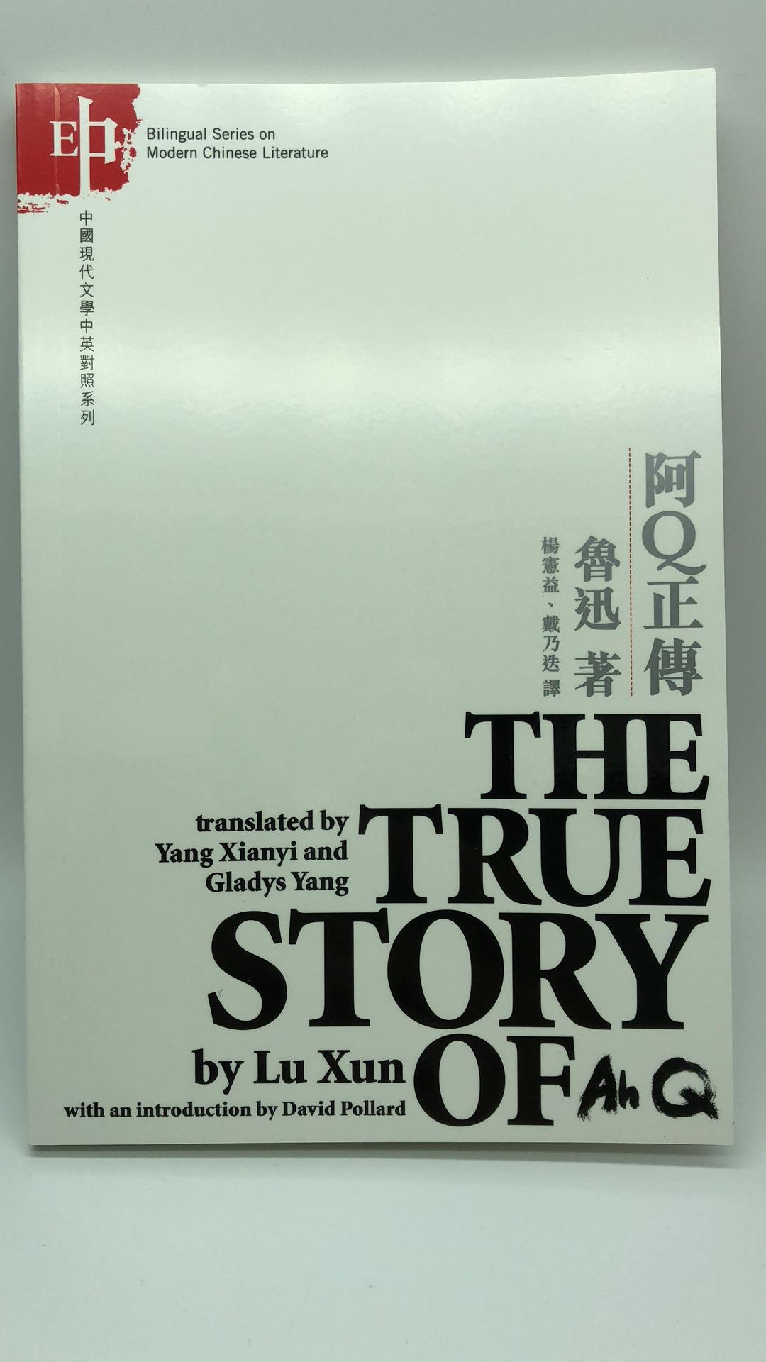 The True Story of Ah Q 阿Q正傳