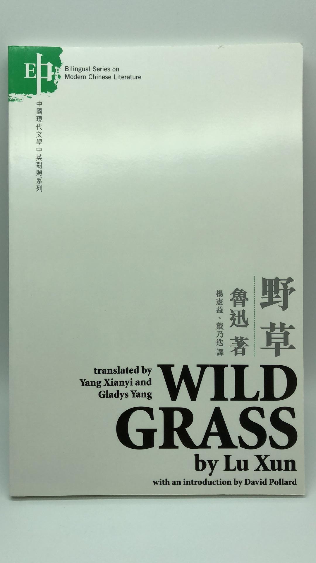 Wild Grass 野草