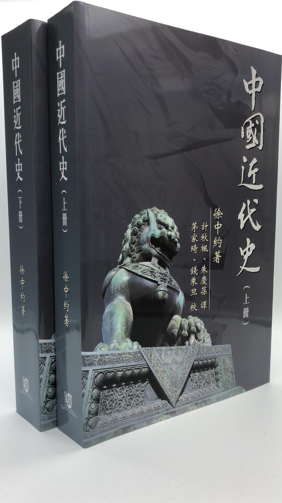 中國近代史（上冊）