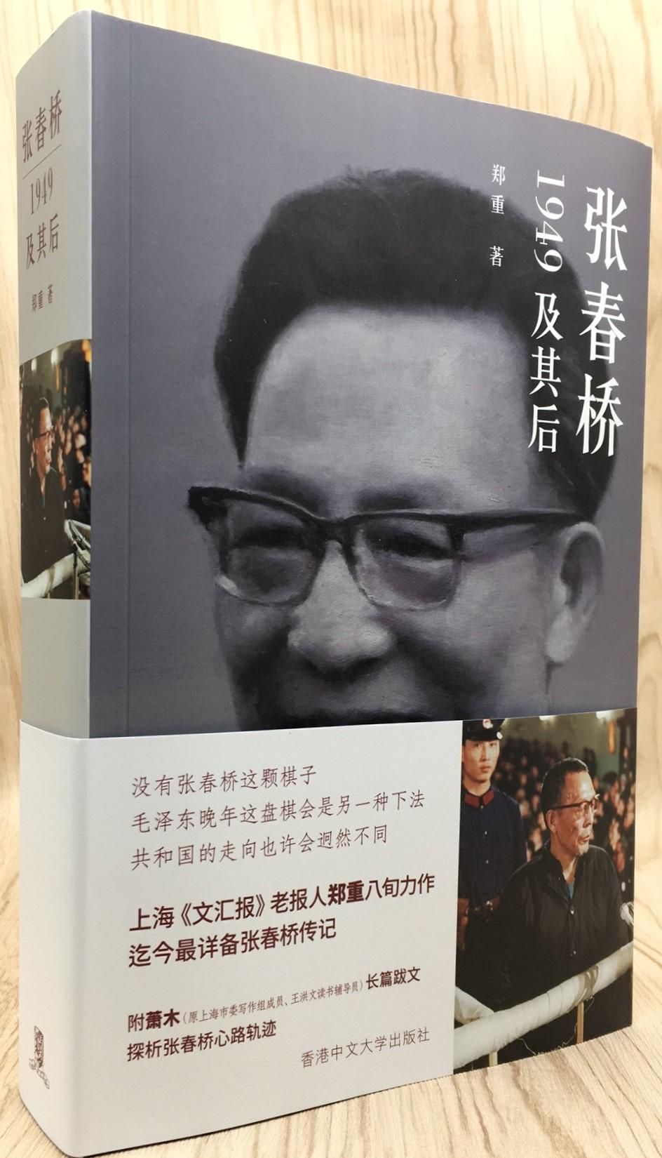 张春桥1949及其后