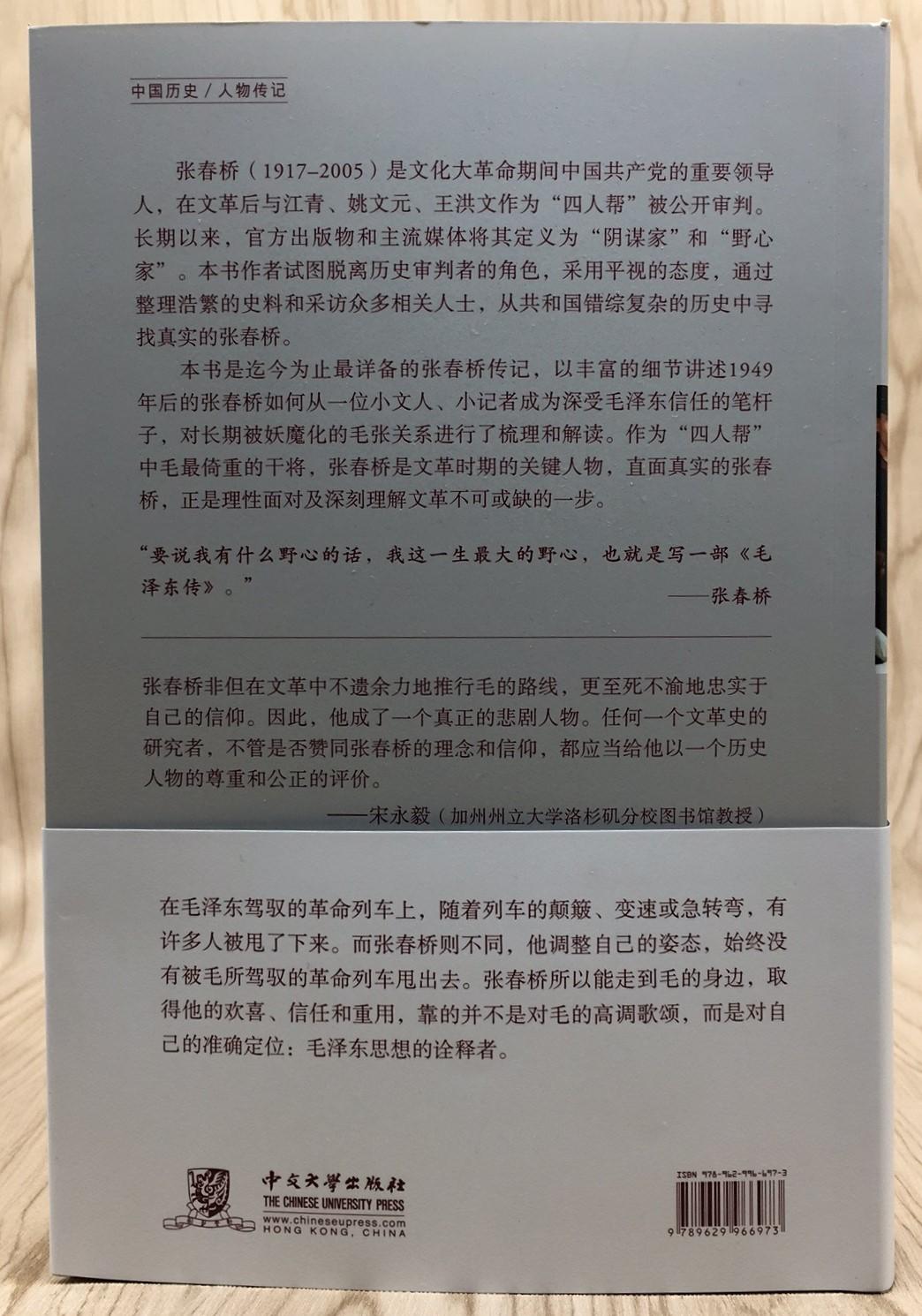 张春桥1949及其后