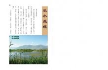 三元地理精解