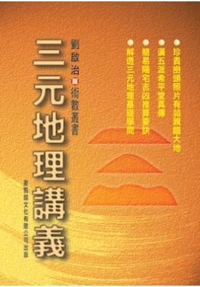 三元地理講義