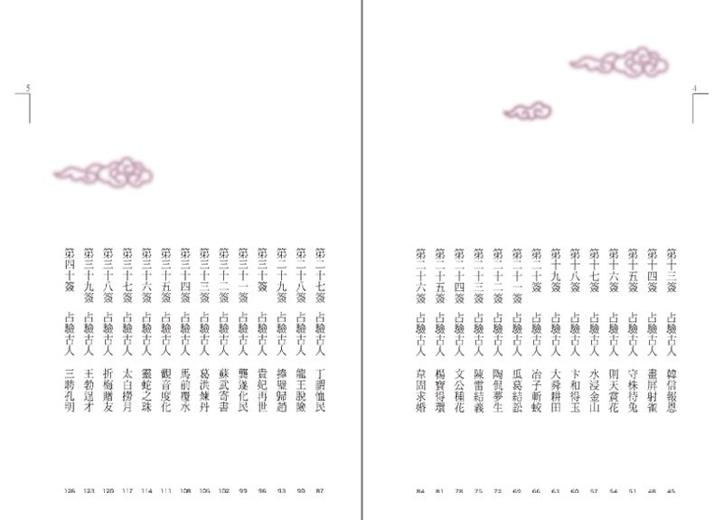 北帝靈簽卦解
