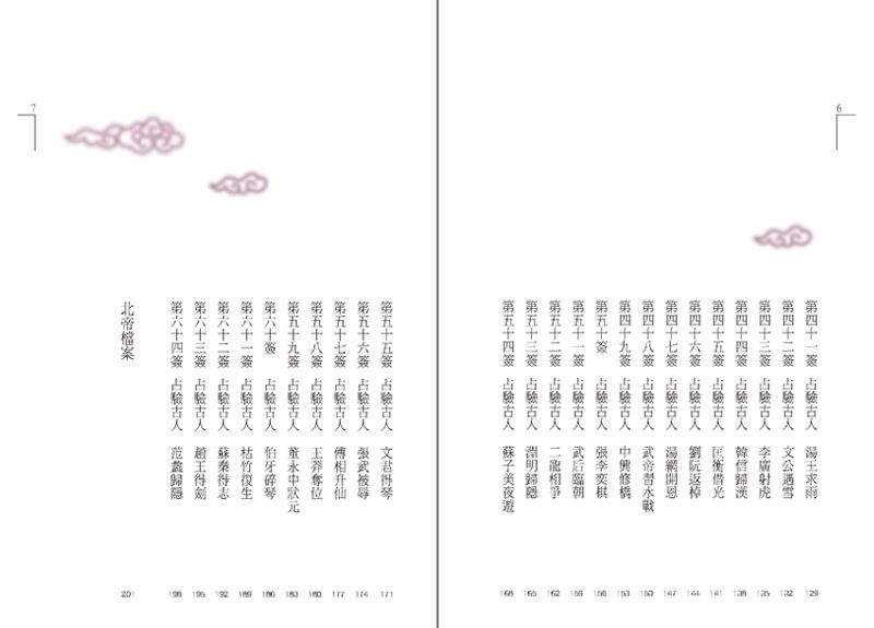北帝靈簽卦解