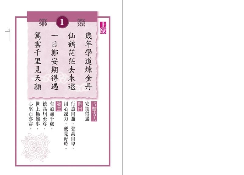 北帝靈簽卦解