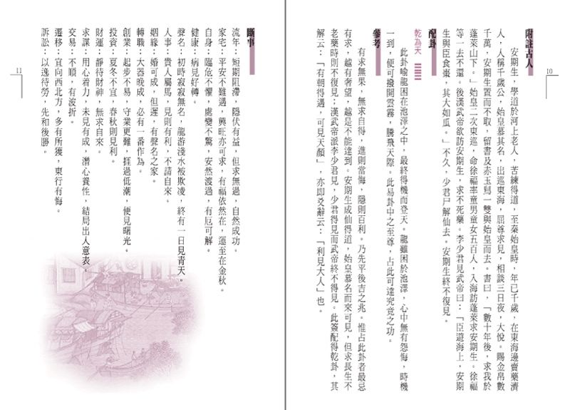 北帝靈簽卦解