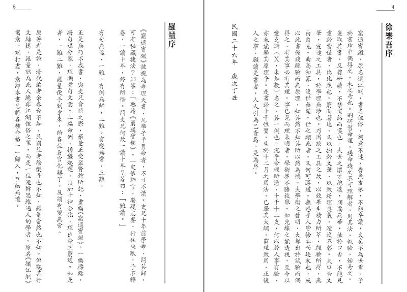 命理天書窮通寶鑑詳解