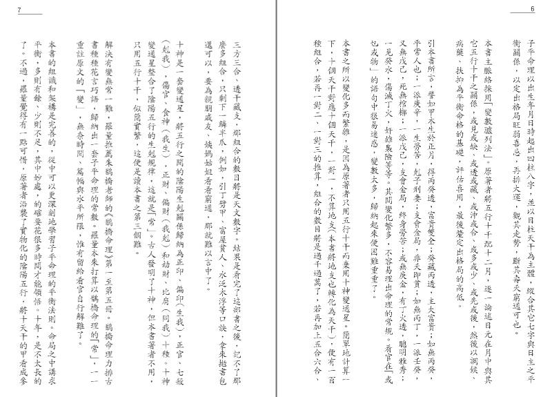 命理天書窮通寶鑑詳解