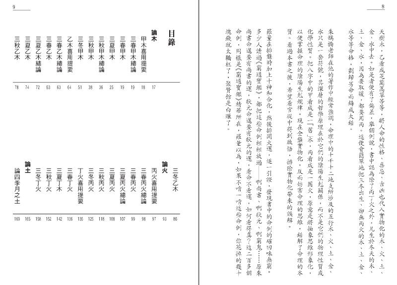 命理天書窮通寶鑑詳解
