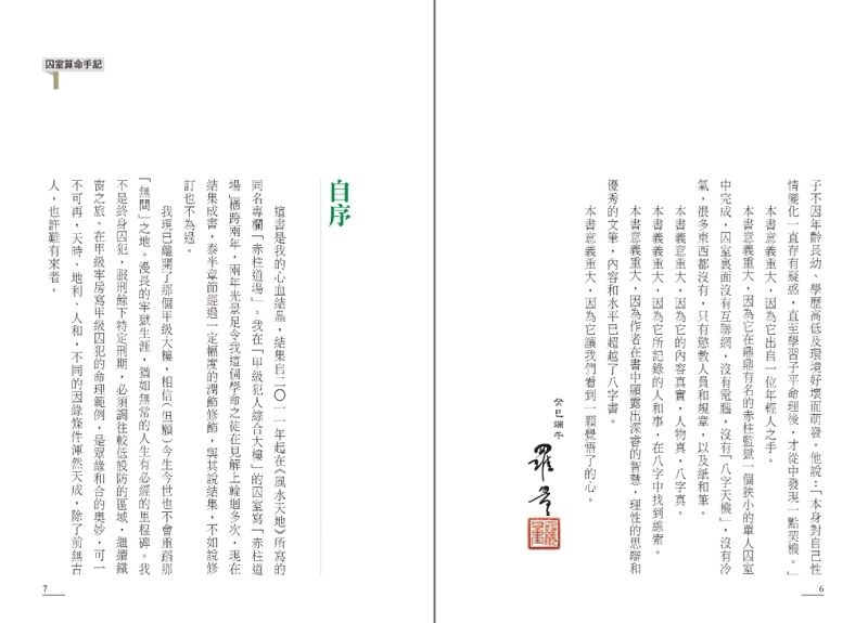 囚室算命手記