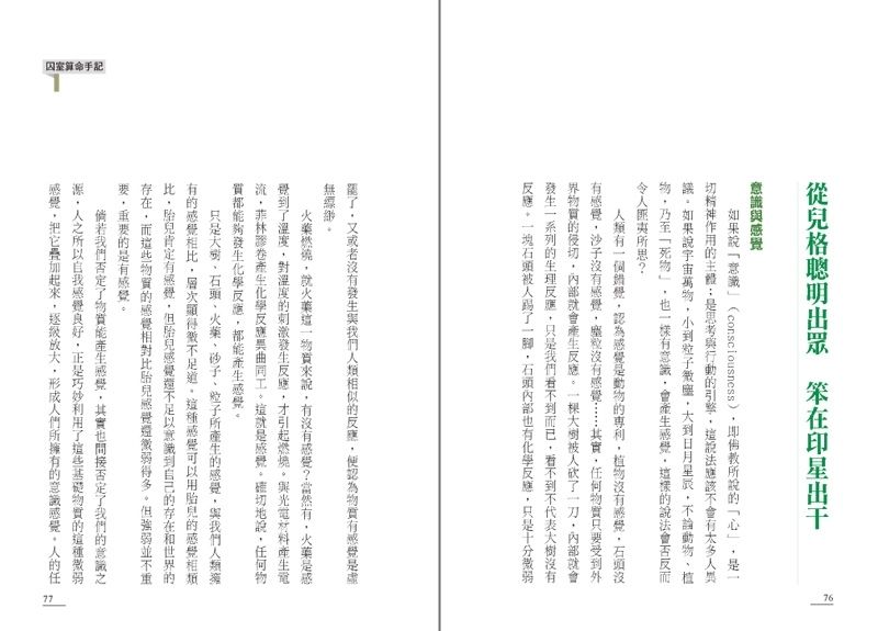 囚室算命手記