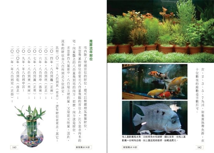 家居風水36計