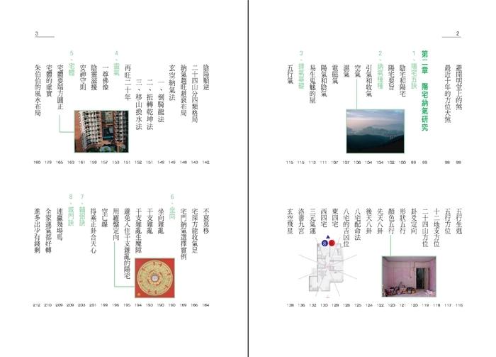 富貴風水屋