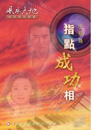 指點成功相