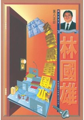 玄空飛星風水