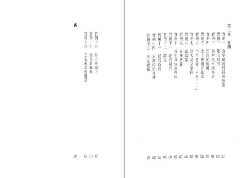 玄空飛星風水