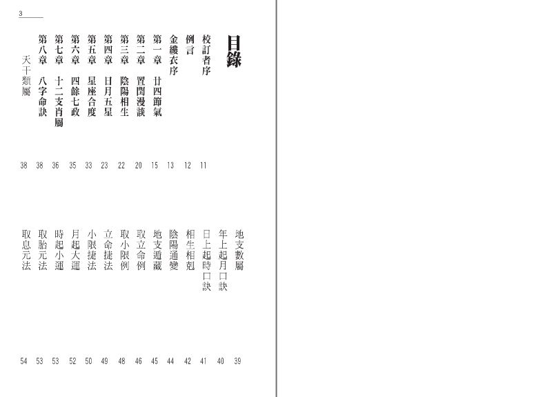 真本金吊桶秘笈