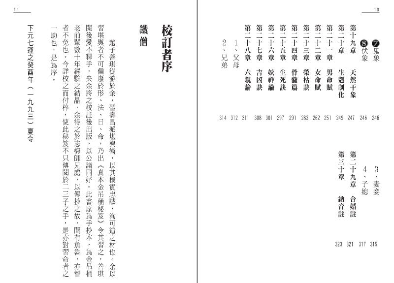 真本金吊桶秘笈