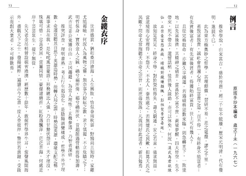 真本金吊桶秘笈