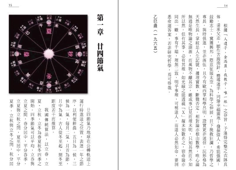 真本金吊桶秘笈