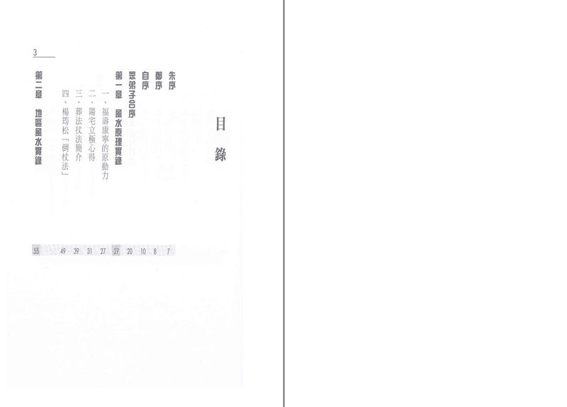 風水斷應實錄
