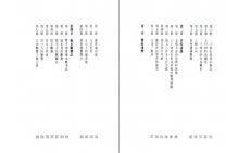 風水斷應研究