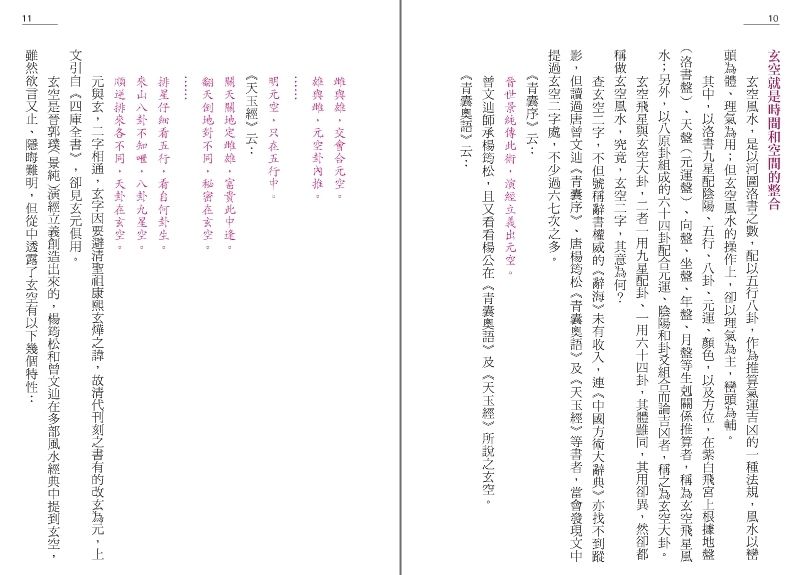 風水選旺秘訣