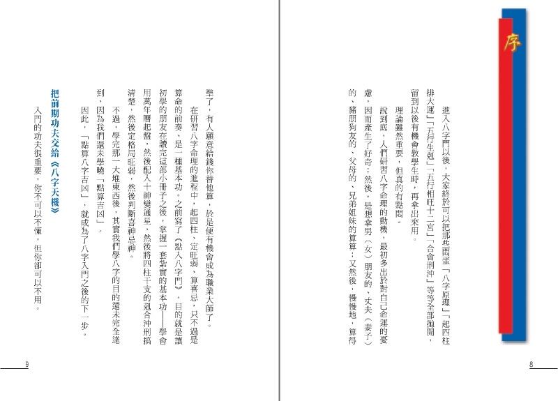 點算八字吉凶