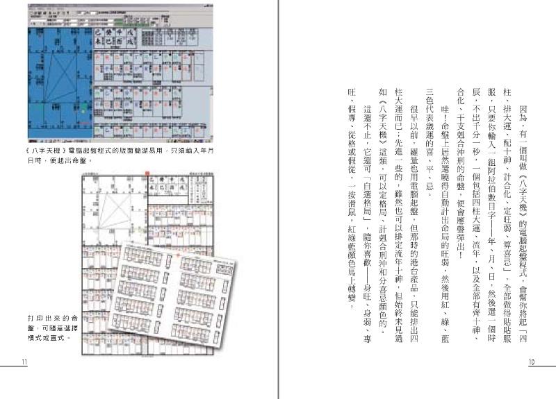 點算八字吉凶