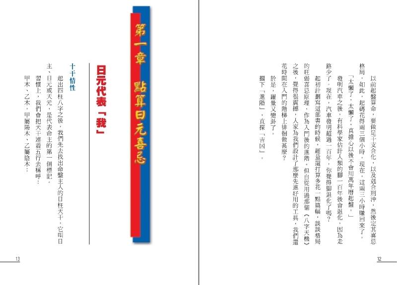 點算八字吉凶